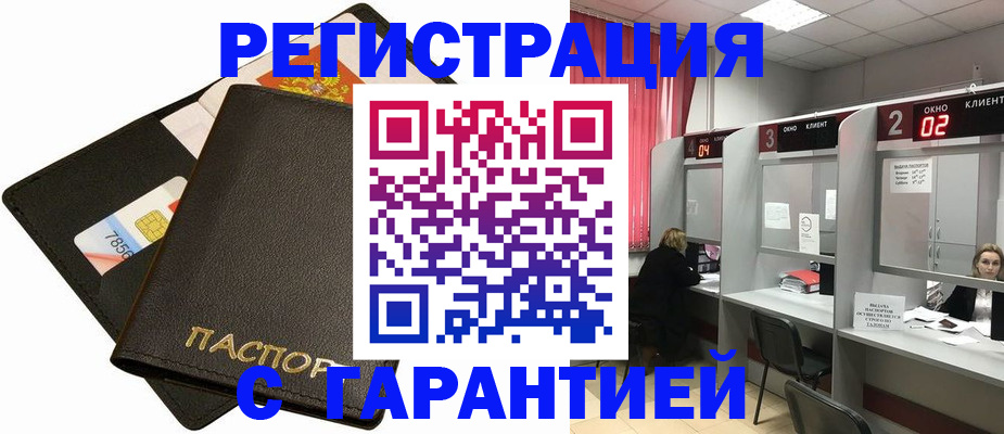 временная регистрация недорого в Дятьково
